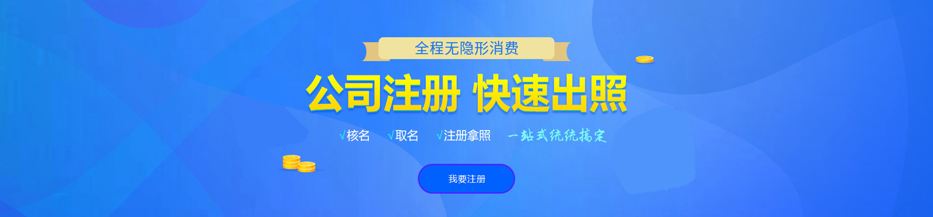 翼城注册公司网